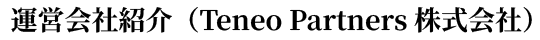 企業紹介